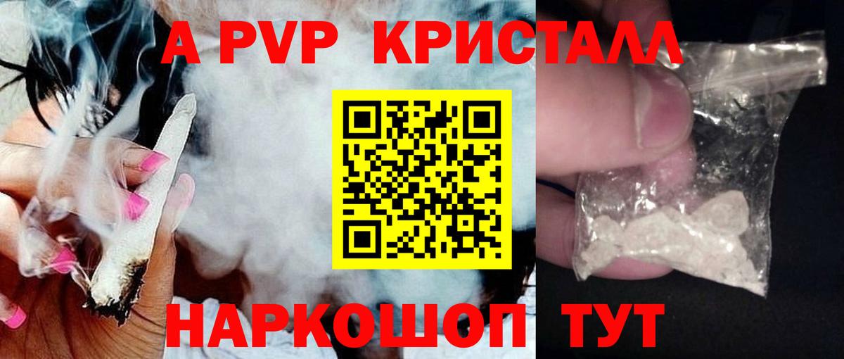 A-PVP кристаллы Всеволожск