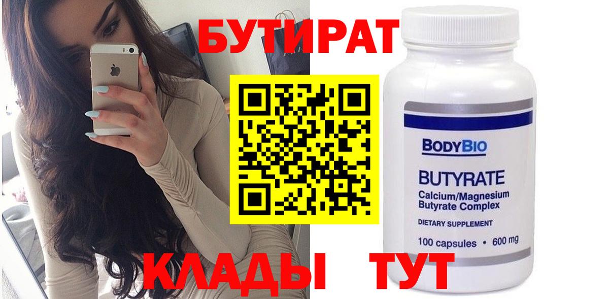 Бутират жидкий экстази  Вход с VPN  Бутират  Всеволожск 