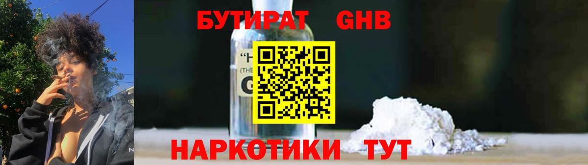 БУТИРАТ BDO Всеволожск