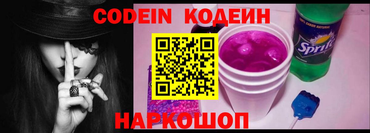 Кодеиновый сироп Lean Purple Drank  Вход с VPN  Кодеиновый сироп Lean Purple Drank  Всеволожск 